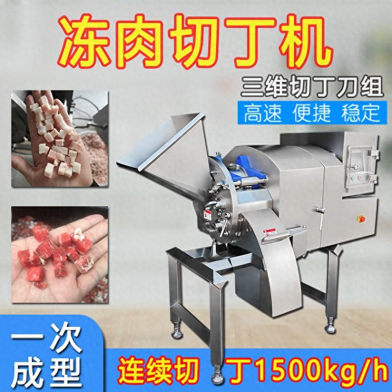 凍牛肉切丁機的三維刀切肉丁原理，遙遙領先，是別人模仿不來的